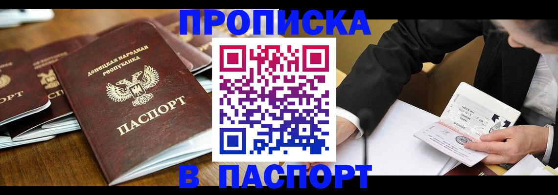 прописка для школы в Дагестане